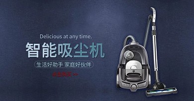 智能吸尘机banner