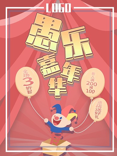 愚人节扁平卡通促销海报