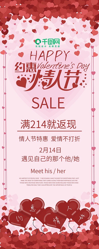 原创情人节商场促销活动易拉宝展架