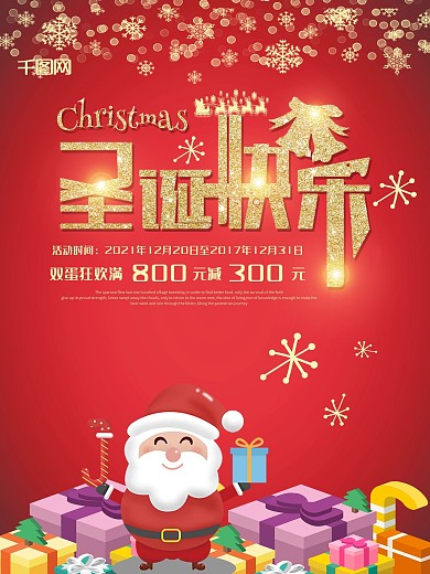 红色喜庆圣诞节麋鹿海报