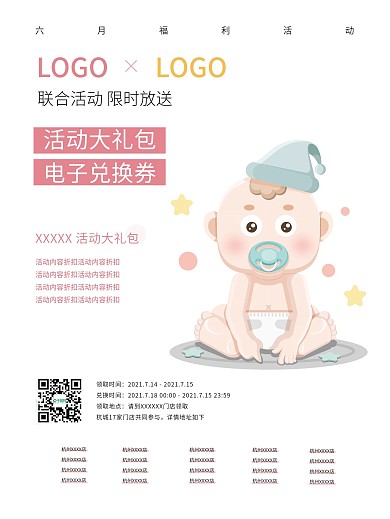 杭州店儿童节联名活动版式海报

