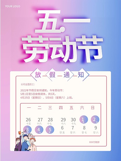 51五一劳动节放假通知节日宣传海报
