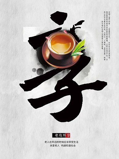 创意关爱老人公益海报