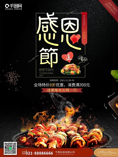 黑底感恩节美食美味烧烤节日活动促销海报