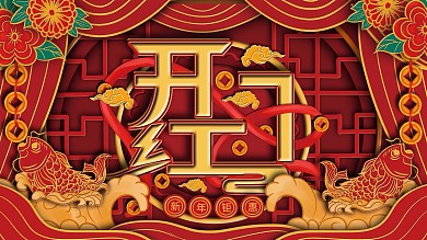 原创手绘红色喜庆开门红展板