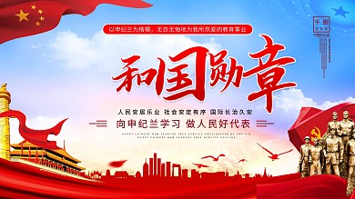 大气向申纪兰学习做人民好代表宣传展板