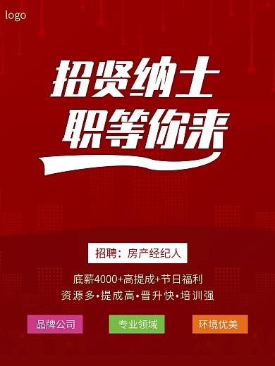 房地产招聘海报红色展板