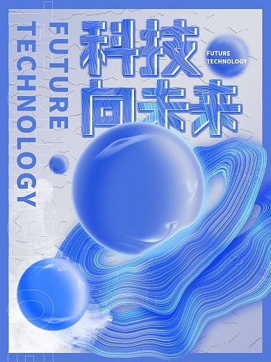 简约创意蓝色线条科技宣传海报