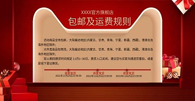 双十一红色发货通知发货公告