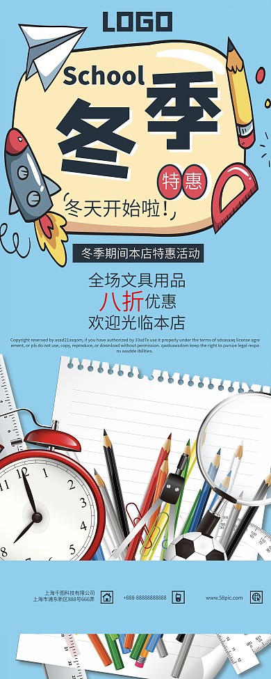 冬季特惠蓝色文具店展架