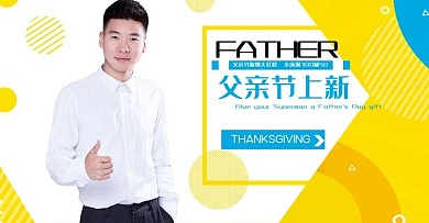 淘宝天猫电商父亲节海报