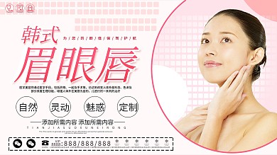 粉色简约整形整容微创宣传展板