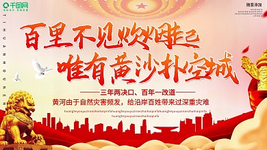 百里不见炊烟起唯有黄沙扑空城金句展板