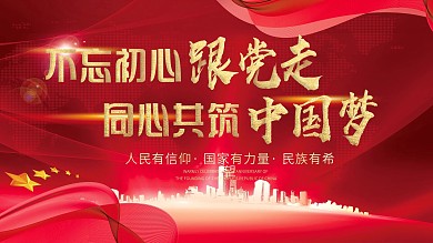 党建标语口号展板