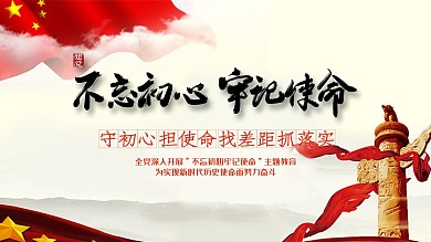 不忘初心牢记使命