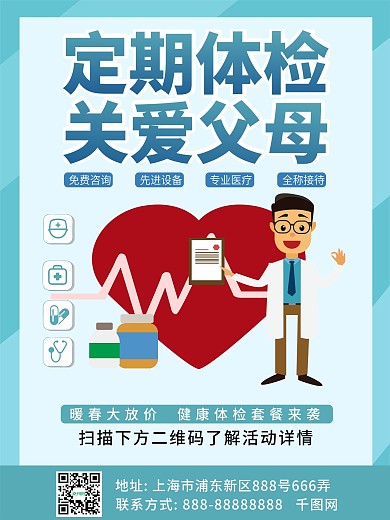 体检套餐宣传海报