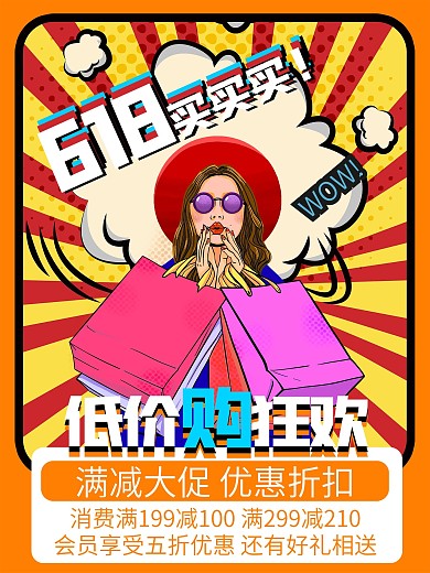 618年中盛典商场促销海报