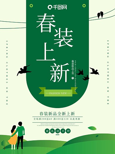 原创手绘春装上新海报