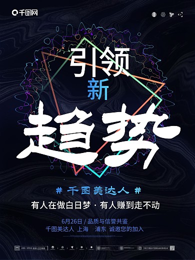 简约微商招商借势宣传海报之引领新趋势