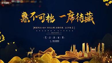 原创大气简约地产开盘展板