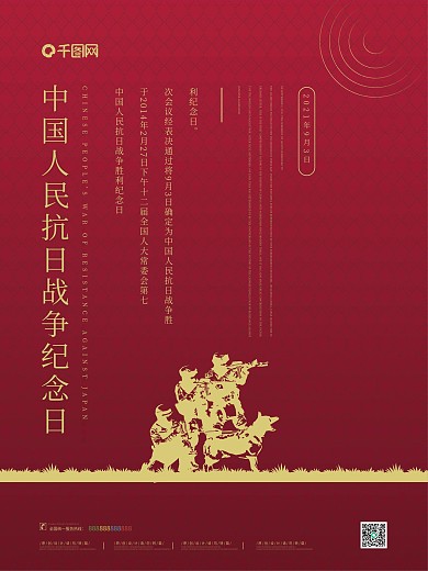 9月3日中国人民抗战纪念日