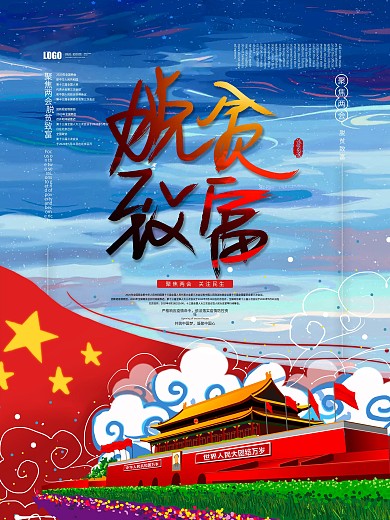 原创党建风喜庆聚焦两会脱贫致富党建海报