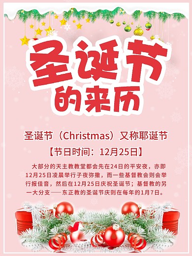 圣诞节的来历简介12月25日节日海报