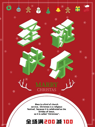 红色背景雪花圣诞节海报
