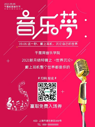 简约文艺校园音乐节宣传海报