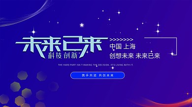 蓝色渐变科技感公司年会展板