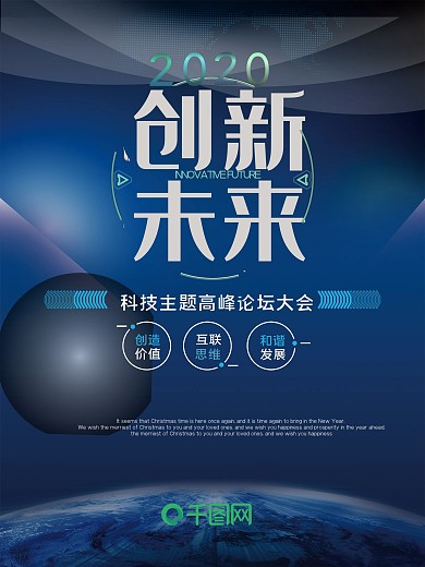 蓝色科技风创意字体创新未来科技海报