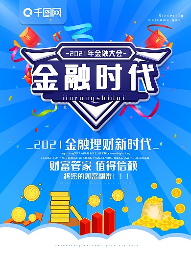 简约蓝色商业海报金融宣传海报psd