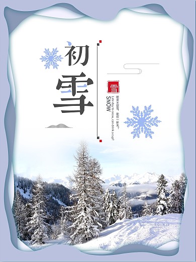 小清新初雪海报PSD模板