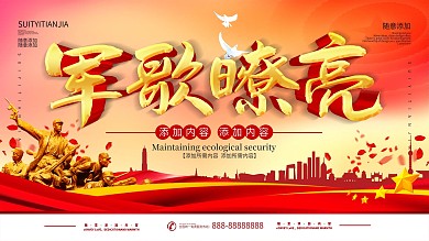 简约党建风立体字八一建军节宣传展板