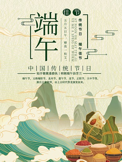 传统节日端午节海报
