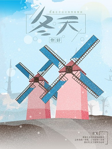 原创插画冬天海报设计
