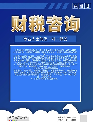 税务海报财税税务咨询红色大气传统司法