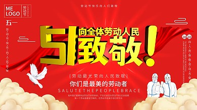 原创C4D红色51致敬展板