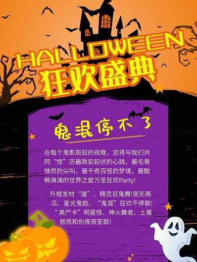 万圣节节日海报广告宣传素材模板