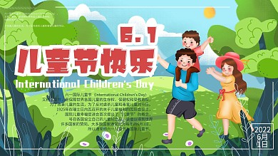 儿童节快乐亲子户外活动节日展板