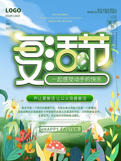 复活节手绘彩蛋活动海报