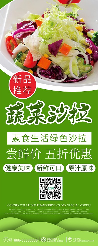 沙拉促销简约易拉宝X展架海报