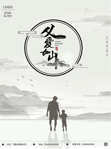 父亲节简易祝福海报