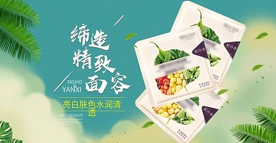 美妆面膜轮播图海报宣传