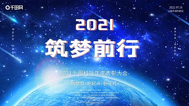 简约蓝色科技企业年会展板psd
