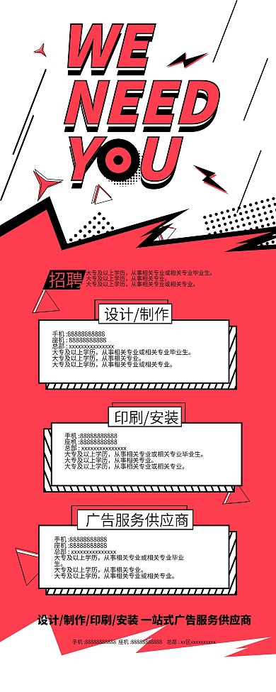 竖版企业招聘展架