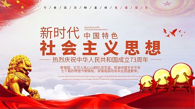 简约新时代中国特色社会主义思想展板