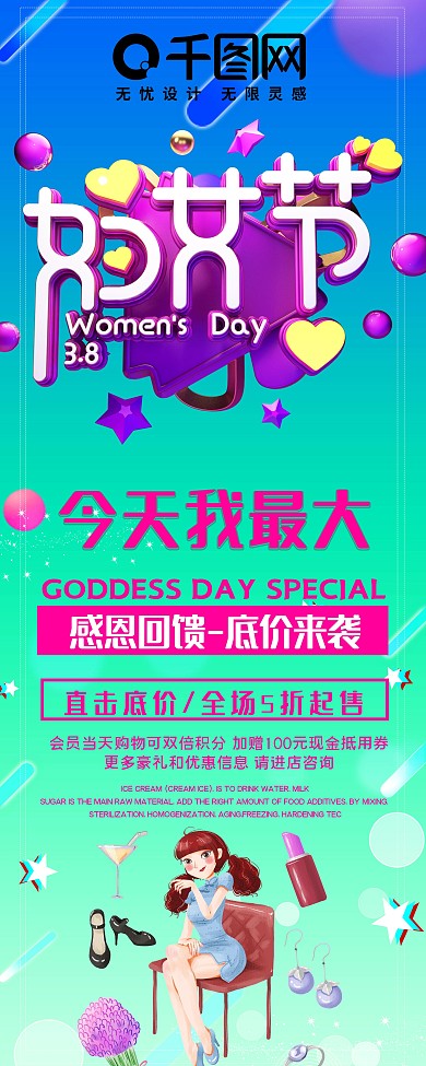 女神节化妆品促销展架