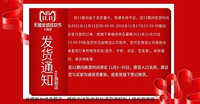 双十一发货通知全屏海报