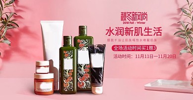 淘宝天猫美妆海报